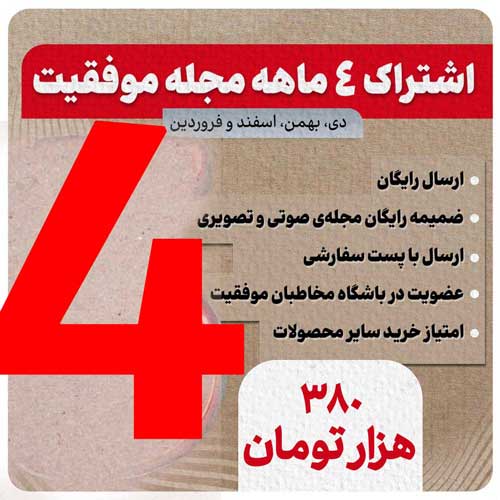 اشتراک چهار‌ماهه