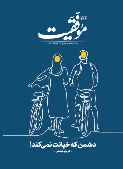 کتاب فصلنامه موفقیت 448
