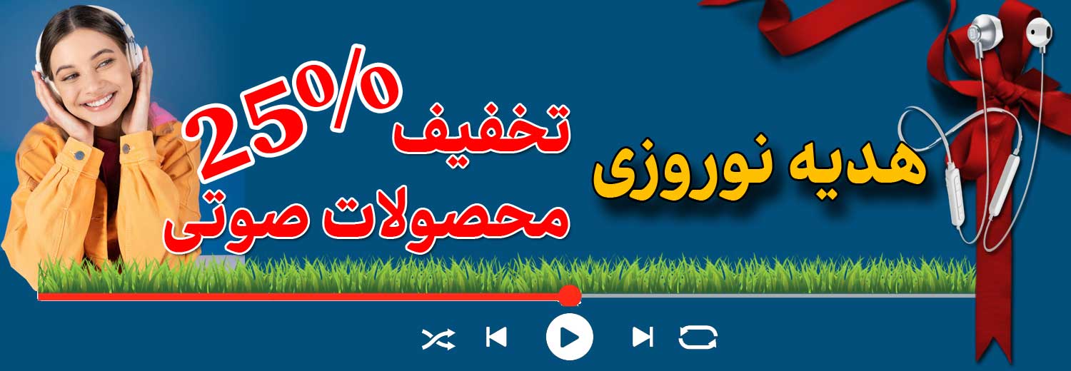 هدیه و تخفیف نوروزی محصولات موفقیت