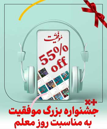تخفیف نورزی مجله موفقیت