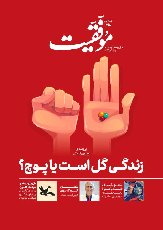 کتاب فصلنامه موفقیت  450 