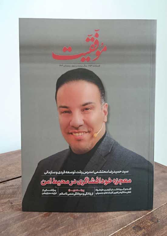 فروش ويژه کتاب فصلنامه‌ي موفقيت شماره‌ي 453