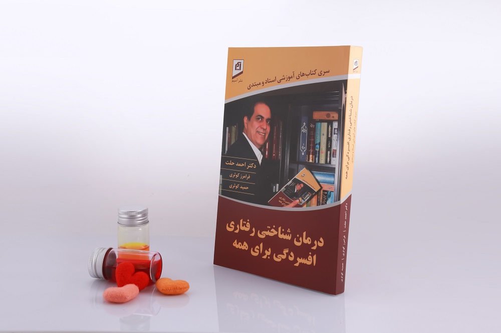 درمان شناختی رفتاری افسردگی