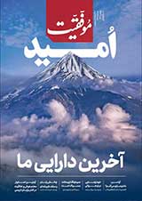 شماره 433 مجله موفقیت