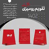تقویم رومیزی ۱۴۰۲ موفقیت