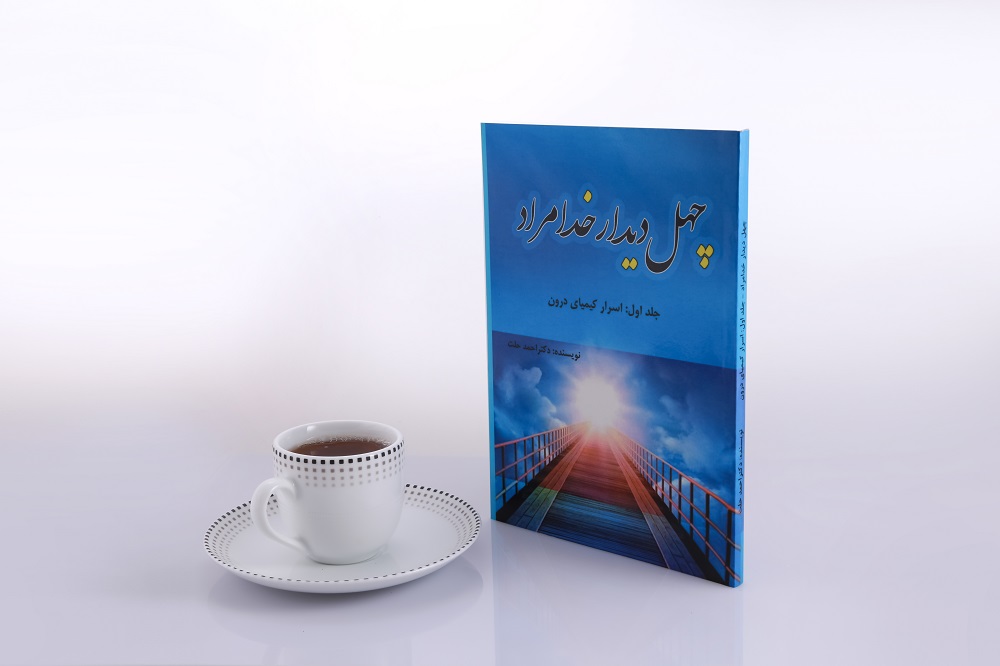 چهل دیدار خدامراد