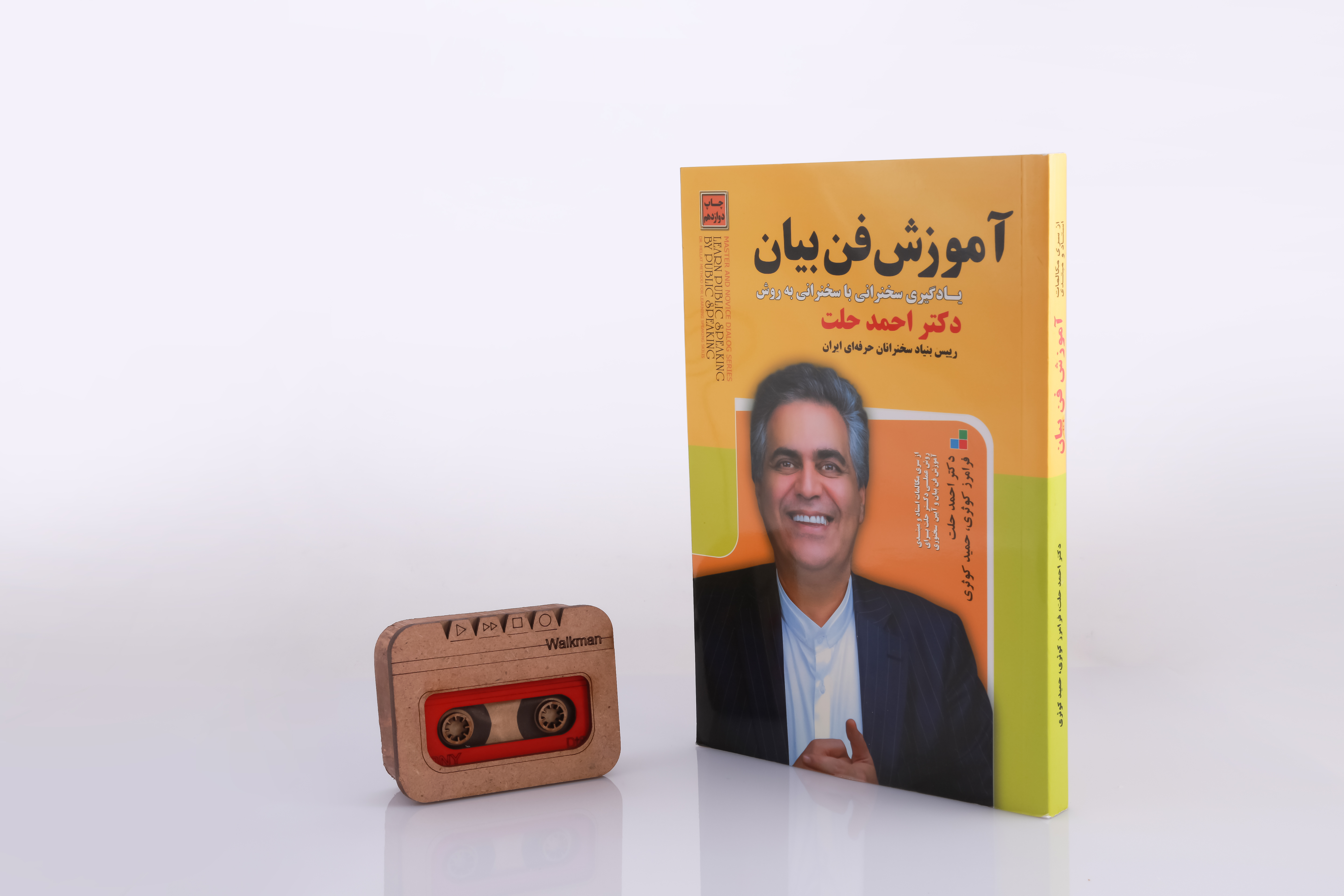 آموزش فن بیان + نسخه صوتی