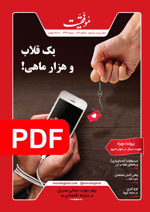 نسخه پي دي اف شماره 403